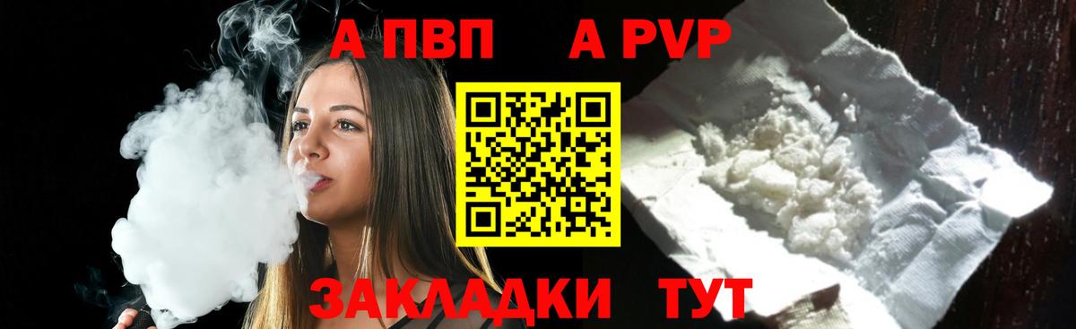 A PVP крисы CK  Вход с VPN  Alfa_PVP  что такое   Георгиевск  Альфа ПВП крисы CK 