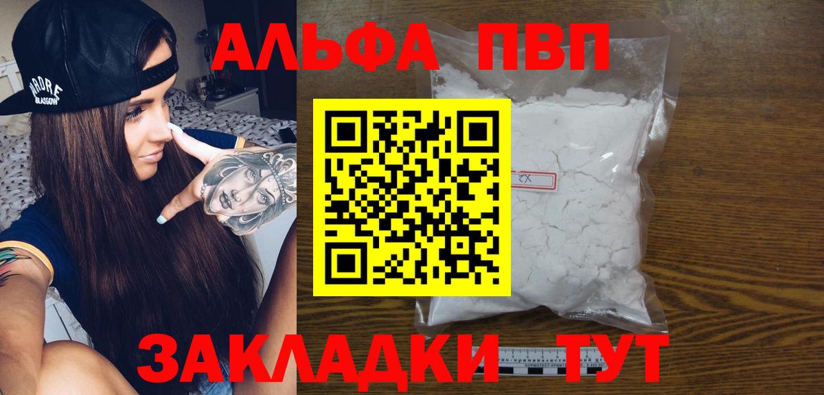 Альфа ПВП Crystall Георгиевск