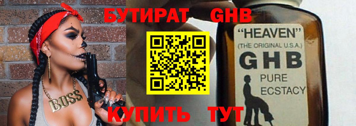 Бутират бутандиол Георгиевск