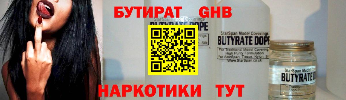Бутират бутик  Вход с VPN  Георгиевск 