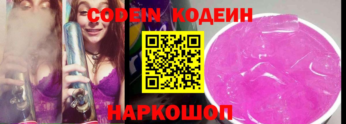 Кодеиновый сироп Lean напиток Lean (лин)  как найти закладки  Георгиевск  Вход с VPN  Codein напиток Lean (лин) 