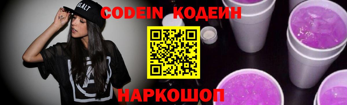 Кодеин напиток Lean (лин) Георгиевск