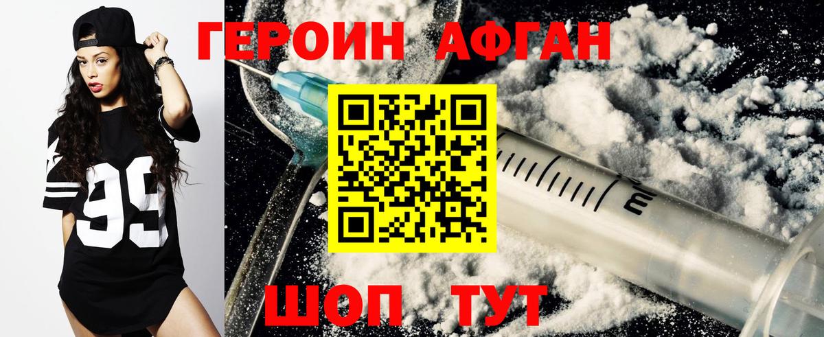 Героин VHQ  Вход с VPN  Героин  Георгиевск 