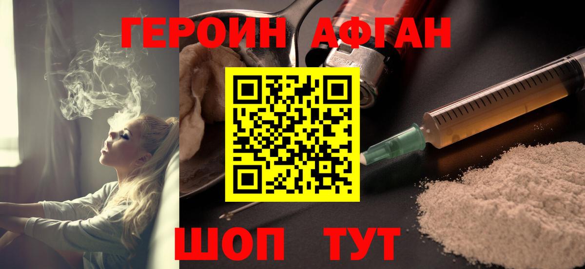 ГЕРОИН Афган Георгиевск