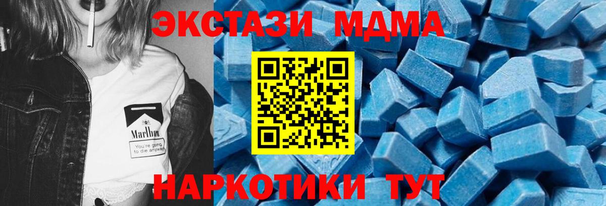 Георгиевск  МДМА  Вход с VPN  МДМА Molly 